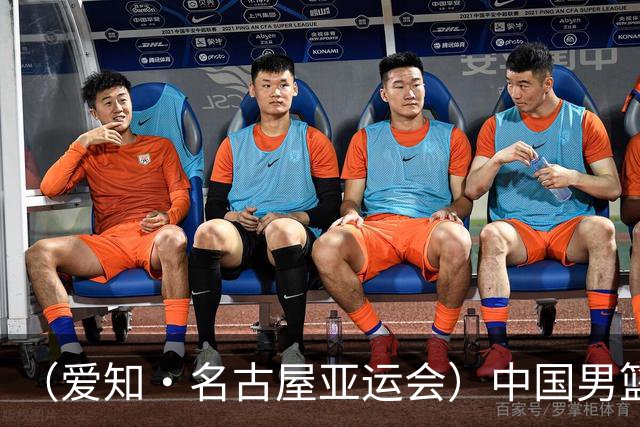 （爱知·名古屋亚运会）中国男篮无缘爱知·名古屋亚运会决赛